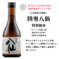 【日本酒 純米酒飲み比べセット】梵 陸奥八仙 船中八策 美丈夫 あさ開入り 300ML×5本セット 【送料無料】