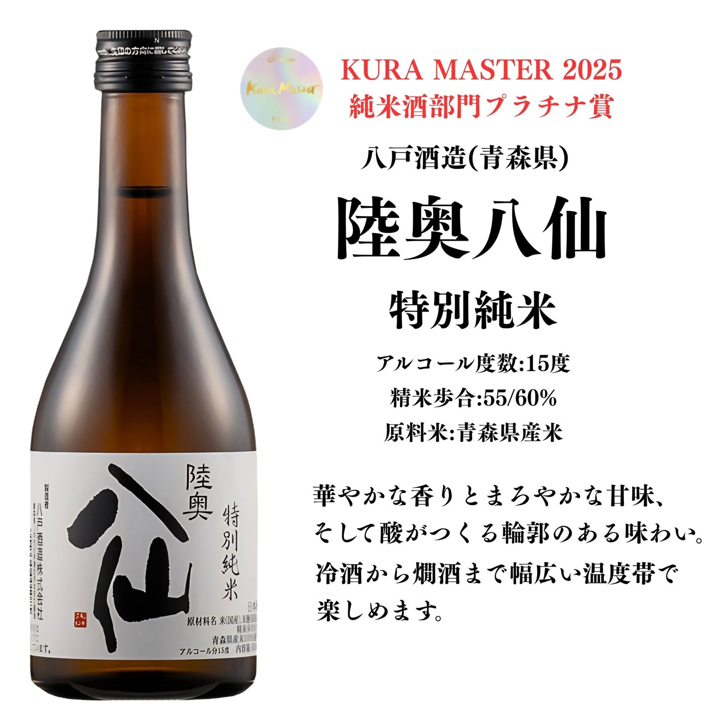 【日本酒 純米酒飲み比べセット】梵 陸奥八仙 船中八策 美丈夫 あさ開入り 300ML×5本セット 【送料無料】