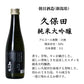 日本酒 飲み比べ 獺祭 久保田 梵 高清水 天風入り 純米大吟醸 300ML×5本セット 【送料無料】