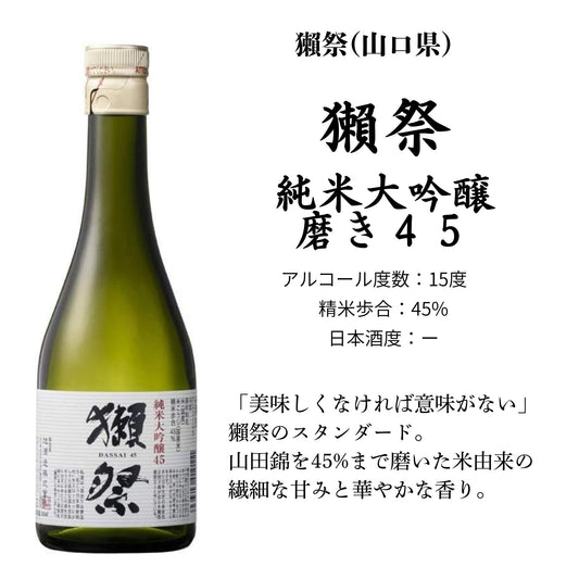 日本酒 飲み比べ 獺祭 久保田 梵 高清水 天風入り 純米大吟醸 300ML×5本セット 【送料無料】