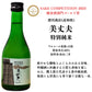 【日本酒 純米酒飲み比べセット】梵 陸奥八仙 船中八策 美丈夫 あさ開入り 300ML×5本セット 【送料無料】