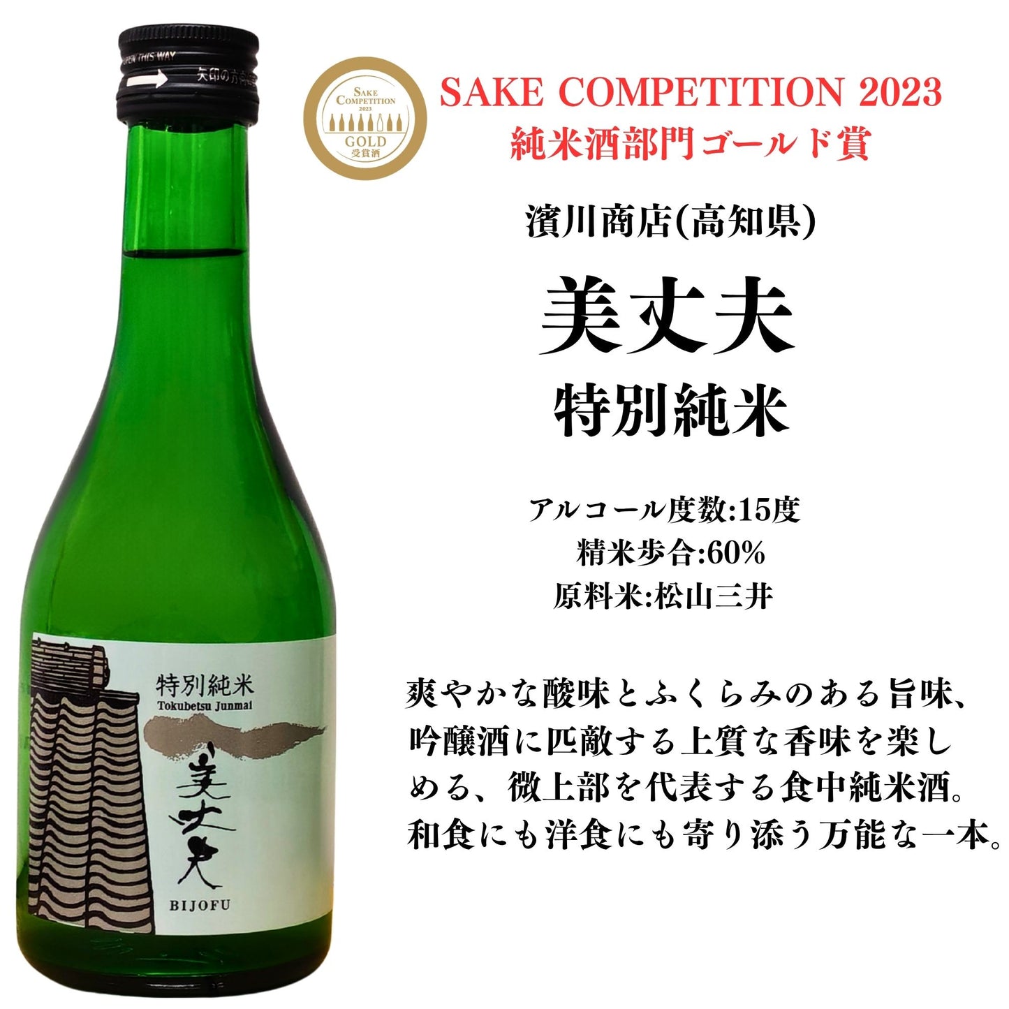 【日本酒 純米酒飲み比べセット】梵 陸奥八仙 船中八策 美丈夫 あさ開入り 300ML×5本セット 【送料無料】