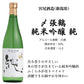 新潟銘酒 飲み比べ純米吟醸・純米大吟醸セット 720ml×3本【送料無料】