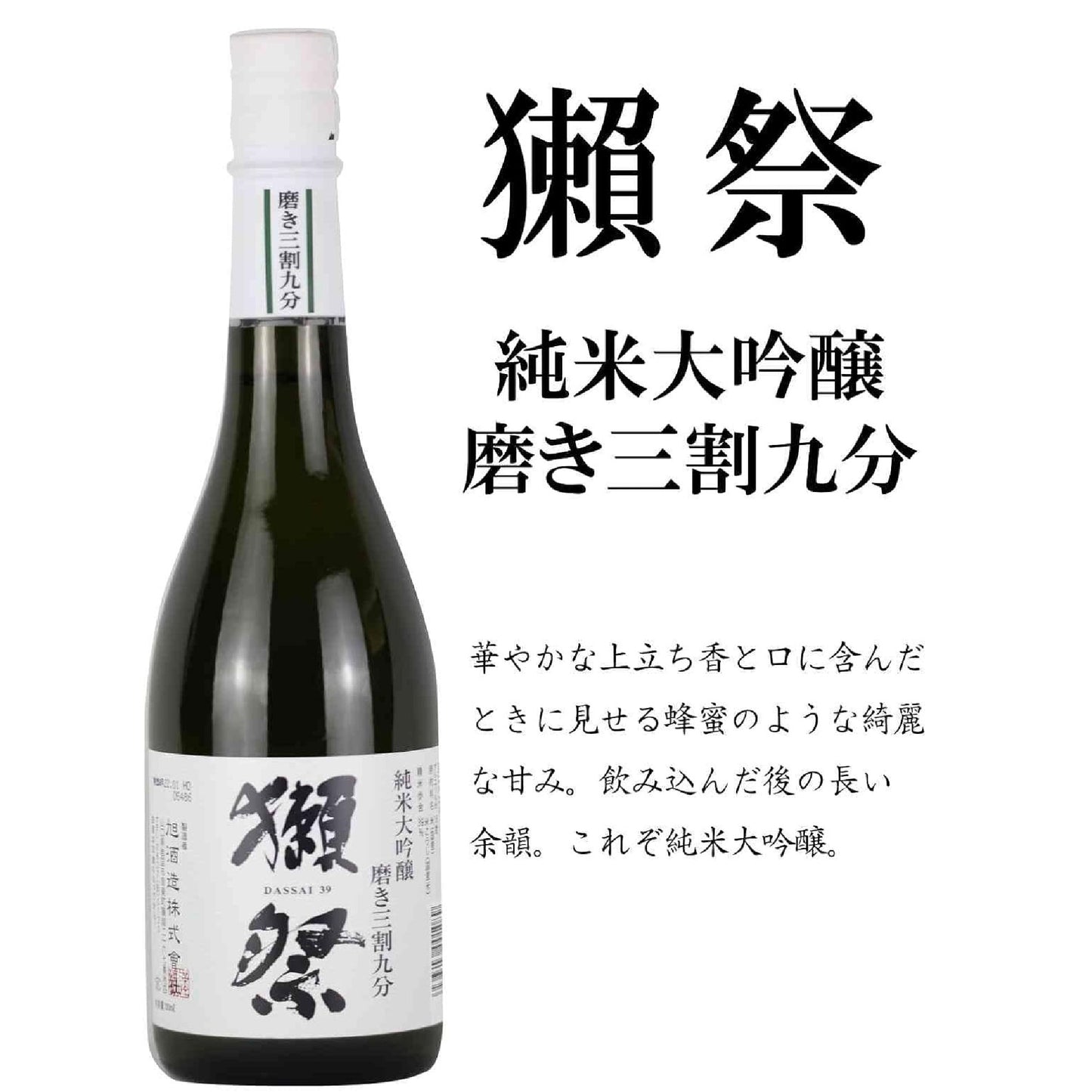日本酒 飲み比べセット 獺祭 純米大吟釀 磨き三割九分 久保田 純米大吟醸 山廃 碧寿 720ml×2本  【送料無料】
