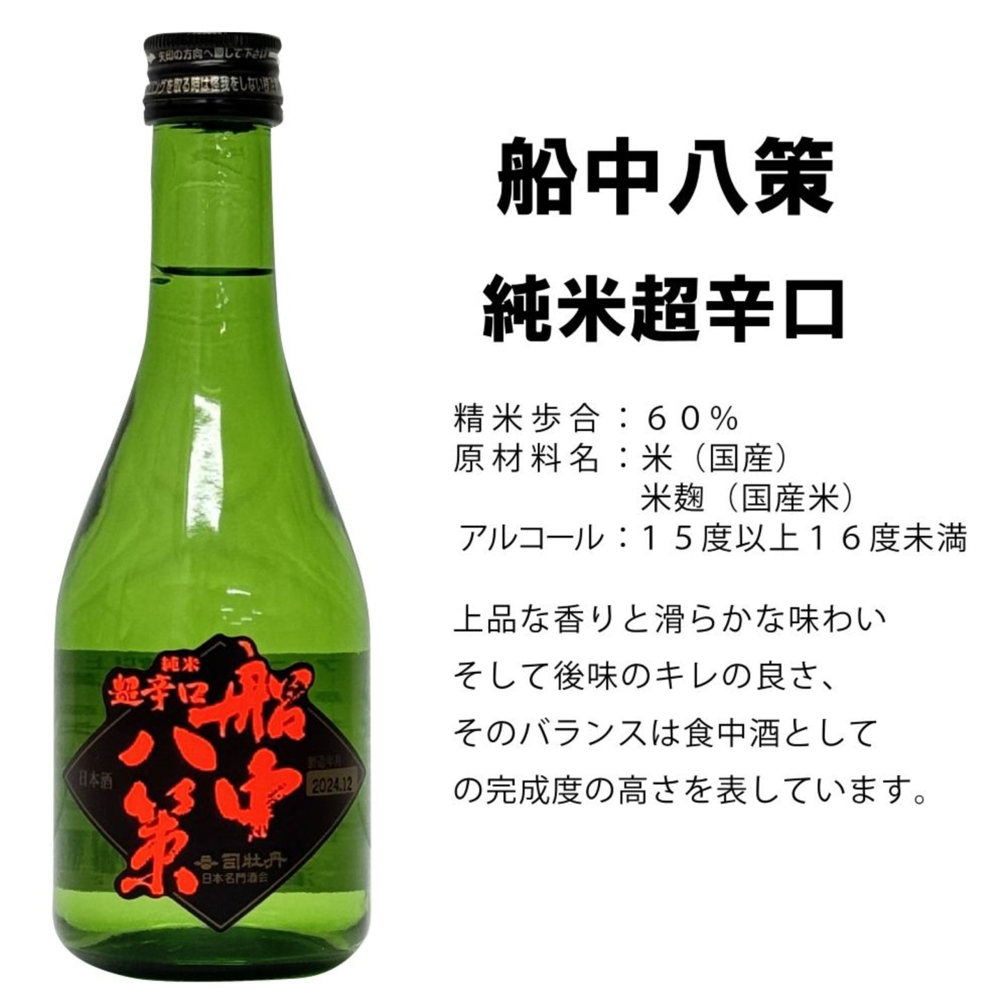 日本酒 飲み比べ 作 〆張鶴  船中八策 あさ開 若鶴入り 300ML×5本セット 【淡麗】
