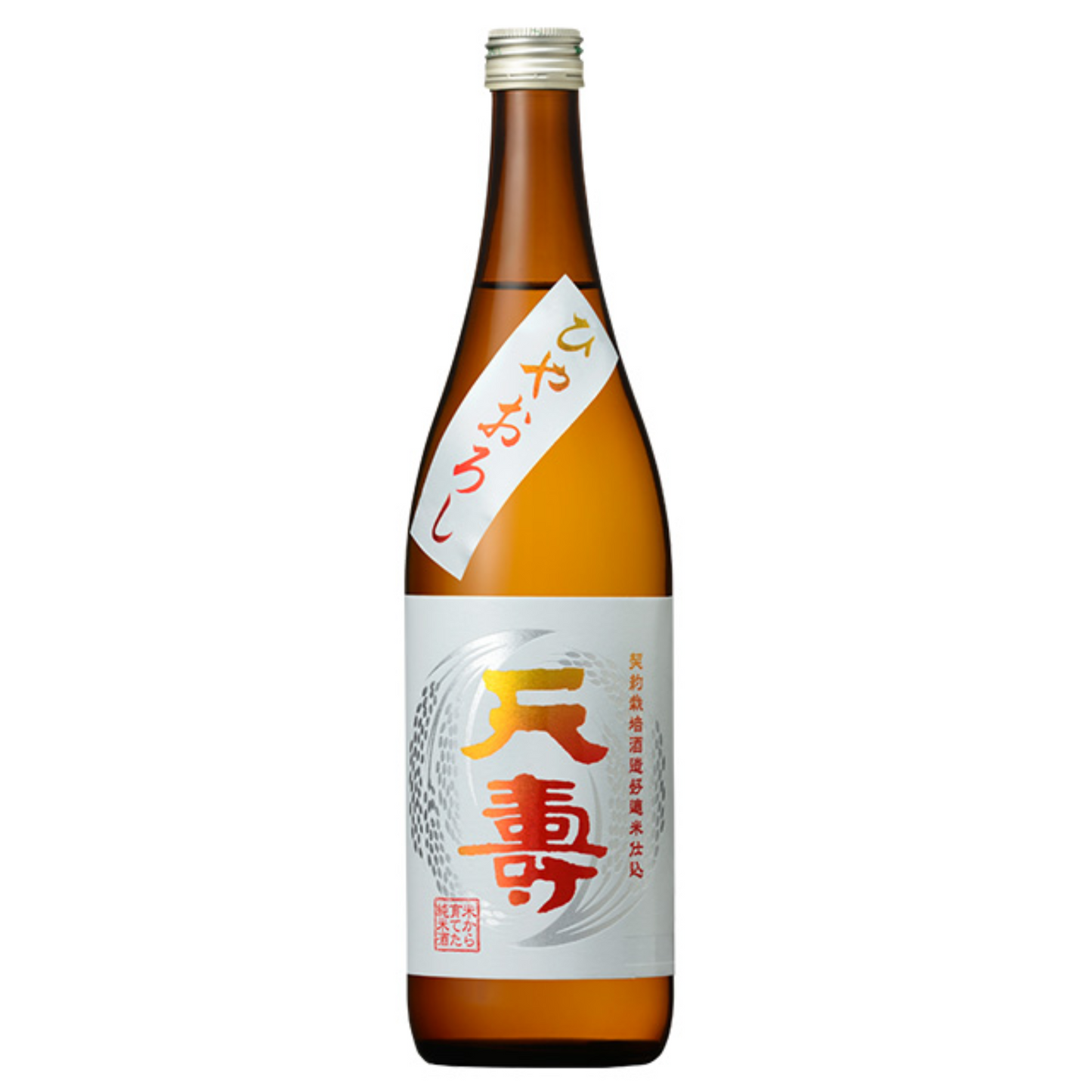 【天寿】米から育てた純米酒 ひやおろし／天寿酒造