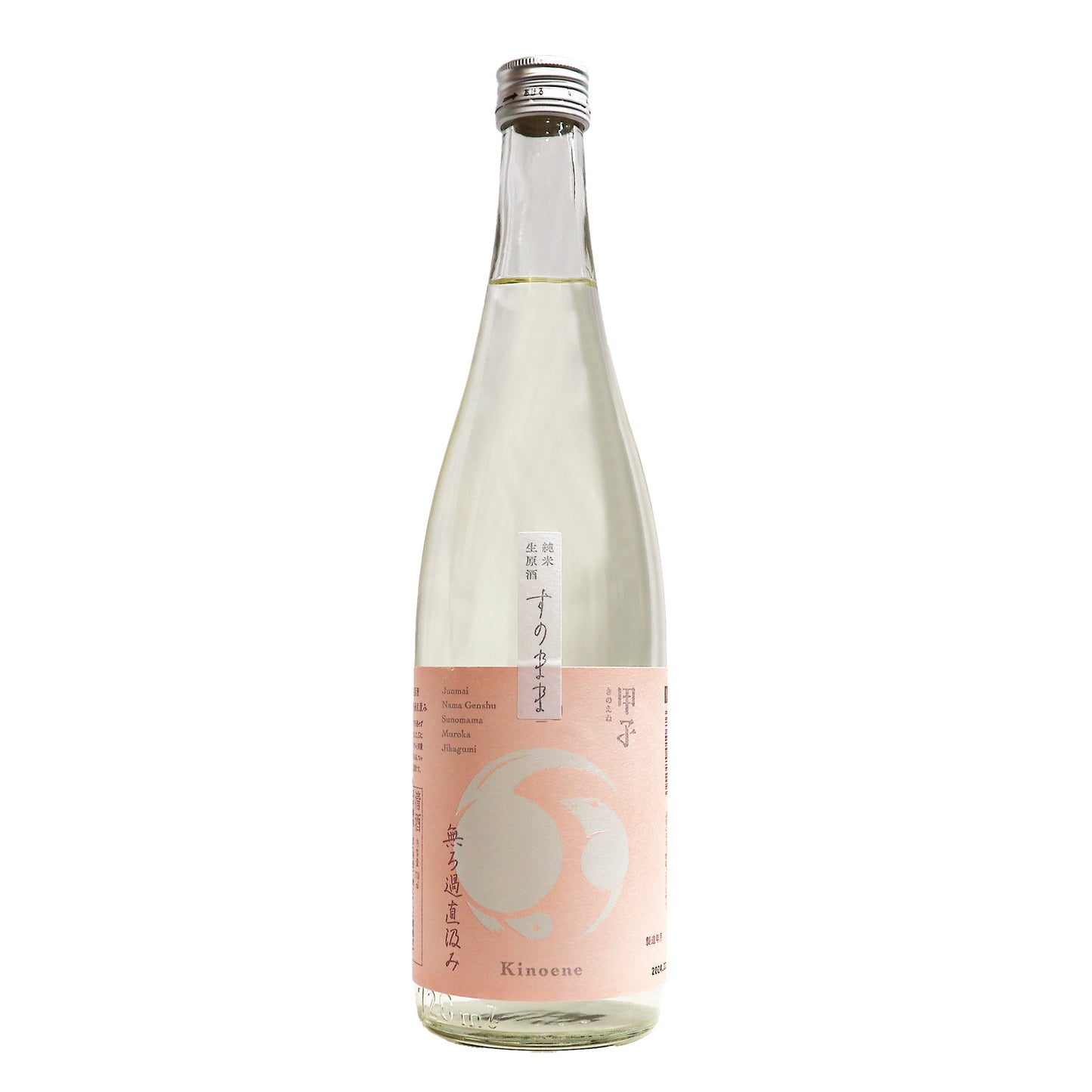 【甲子 】すのまま 純米生原酒  無ろ過直汲み 720ml/飯沼本家