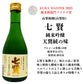 【日本酒  純米吟醸飲み比べセット】 作 〆張鶴  七賢 酔鯨 石鎚入り 300ML×5本セット 【送料無料】