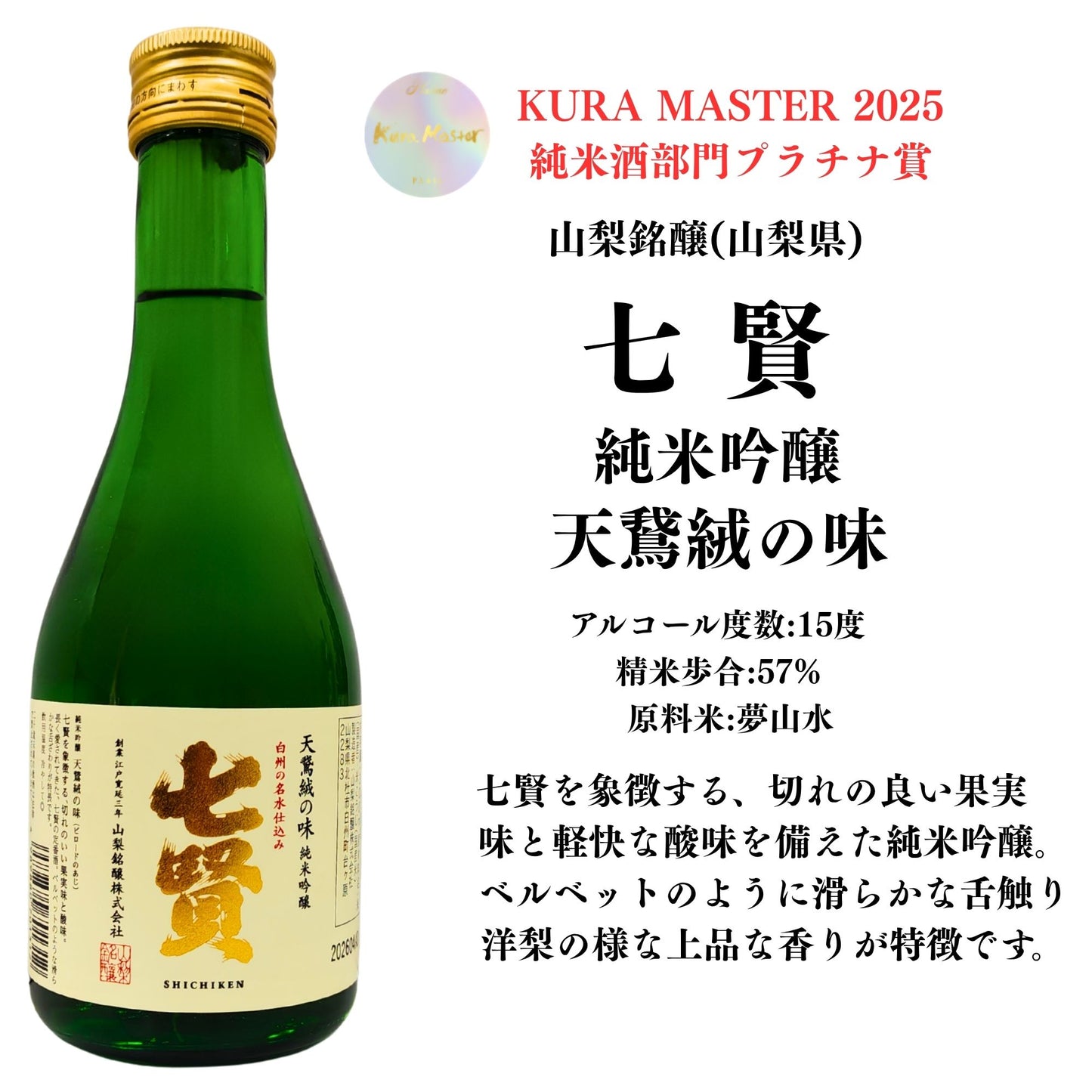 【日本酒  純米吟醸飲み比べセット】 作 〆張鶴  七賢 酔鯨 石鎚入り 300ML×5本セット 【送料無料】