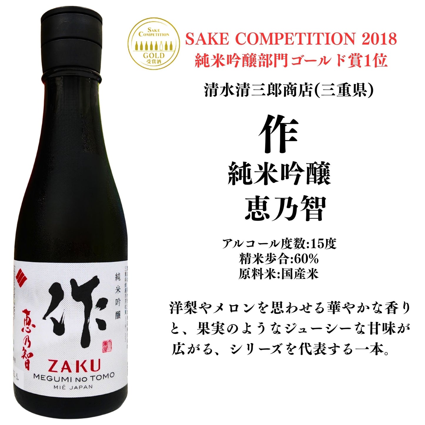 【日本酒  純米吟醸飲み比べセット】 作 〆張鶴  七賢 酔鯨 石鎚入り 300ML×5本セット 【送料無料】
