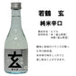 日本酒 飲み比べ 作 〆張鶴  船中八策 あさ開 若鶴入り 300ML×5本セット 【淡麗】