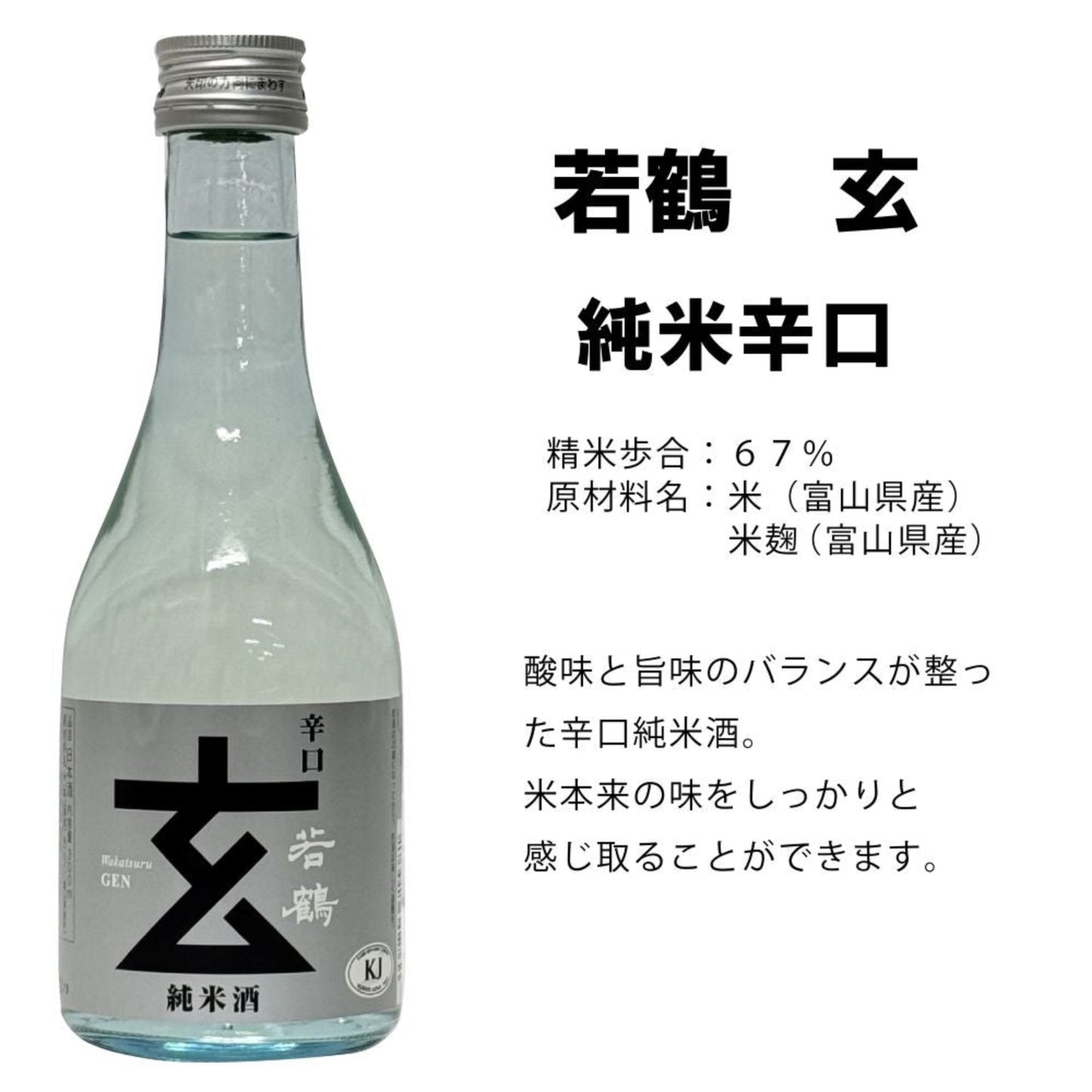 日本酒 飲み比べ 作 〆張鶴  船中八策 あさ開 若鶴入り 300ML×5本セット 【淡麗】