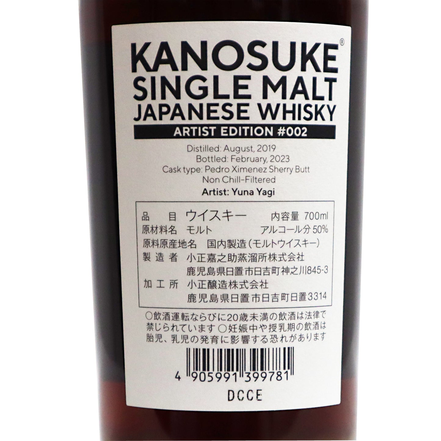 【嘉之助】シングルモルト Artist Edition #002 50度 700ml/小正嘉乃助蒸溜所