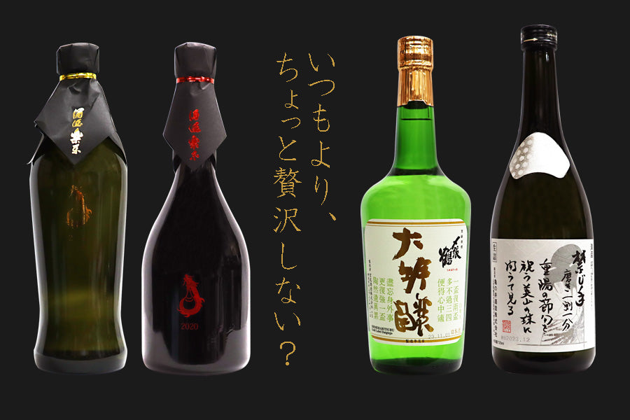 鈴木酒販 ONLINE STORE | おいしいお酒で、日々と心に潤いを…「鈴木