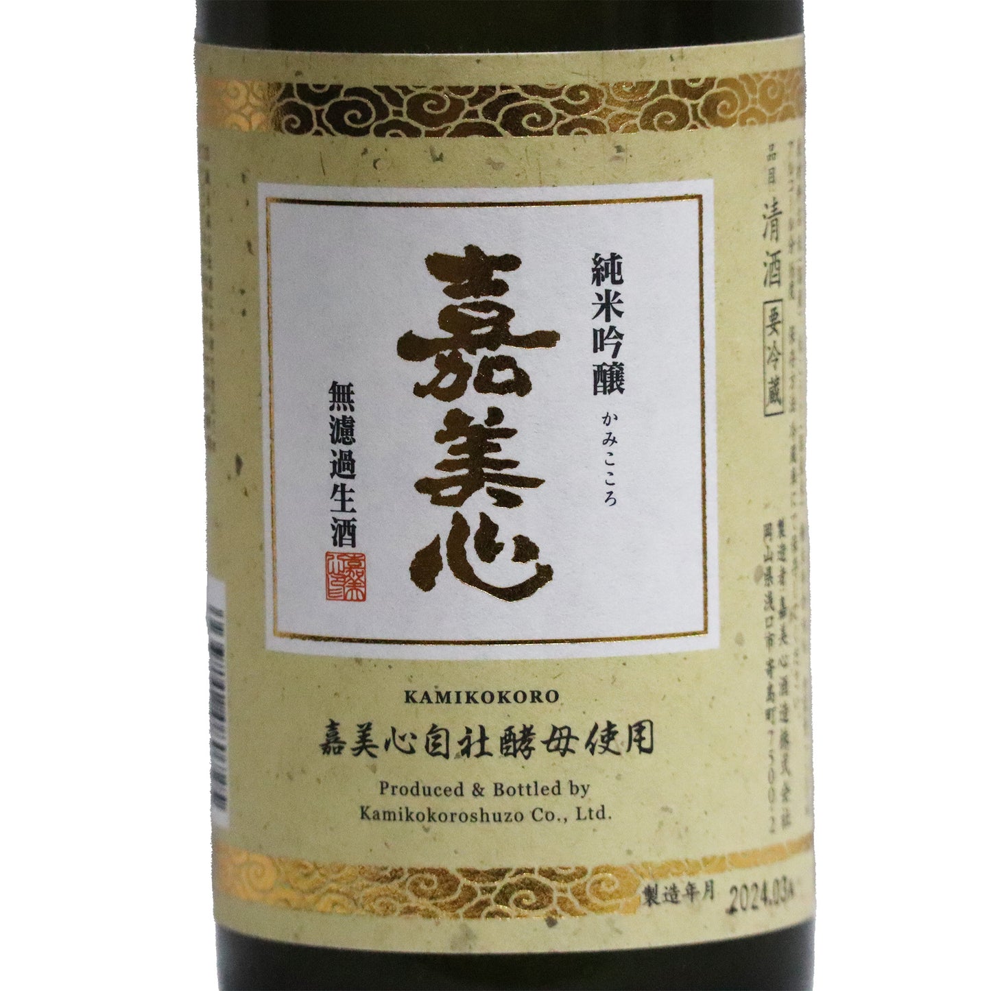 【嘉美心】無濾過 純米吟醸生酒 720ml/嘉美心酒造