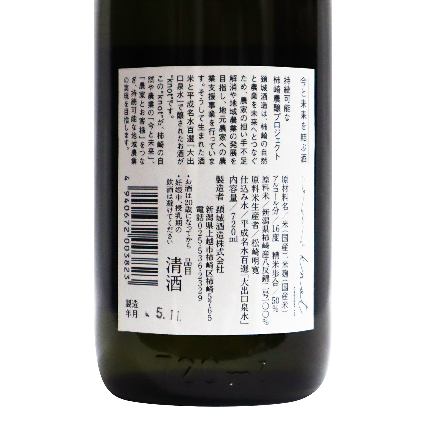 【Koshijinokobai knot （越路乃紅梅 ノット）】純米吟醸 720ml/頚城酒造