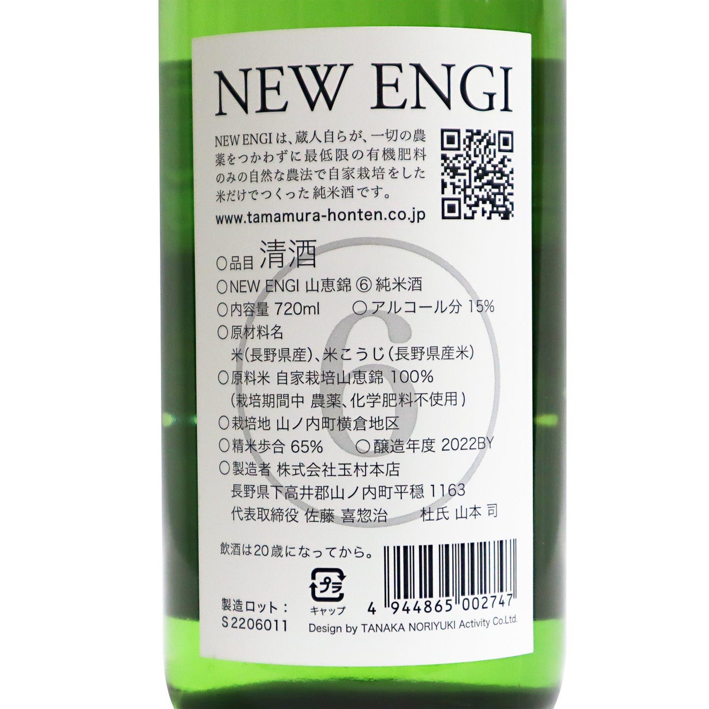 【NEW ENGI】⑥ 山恵錦 純米酒 720ml/玉村本店