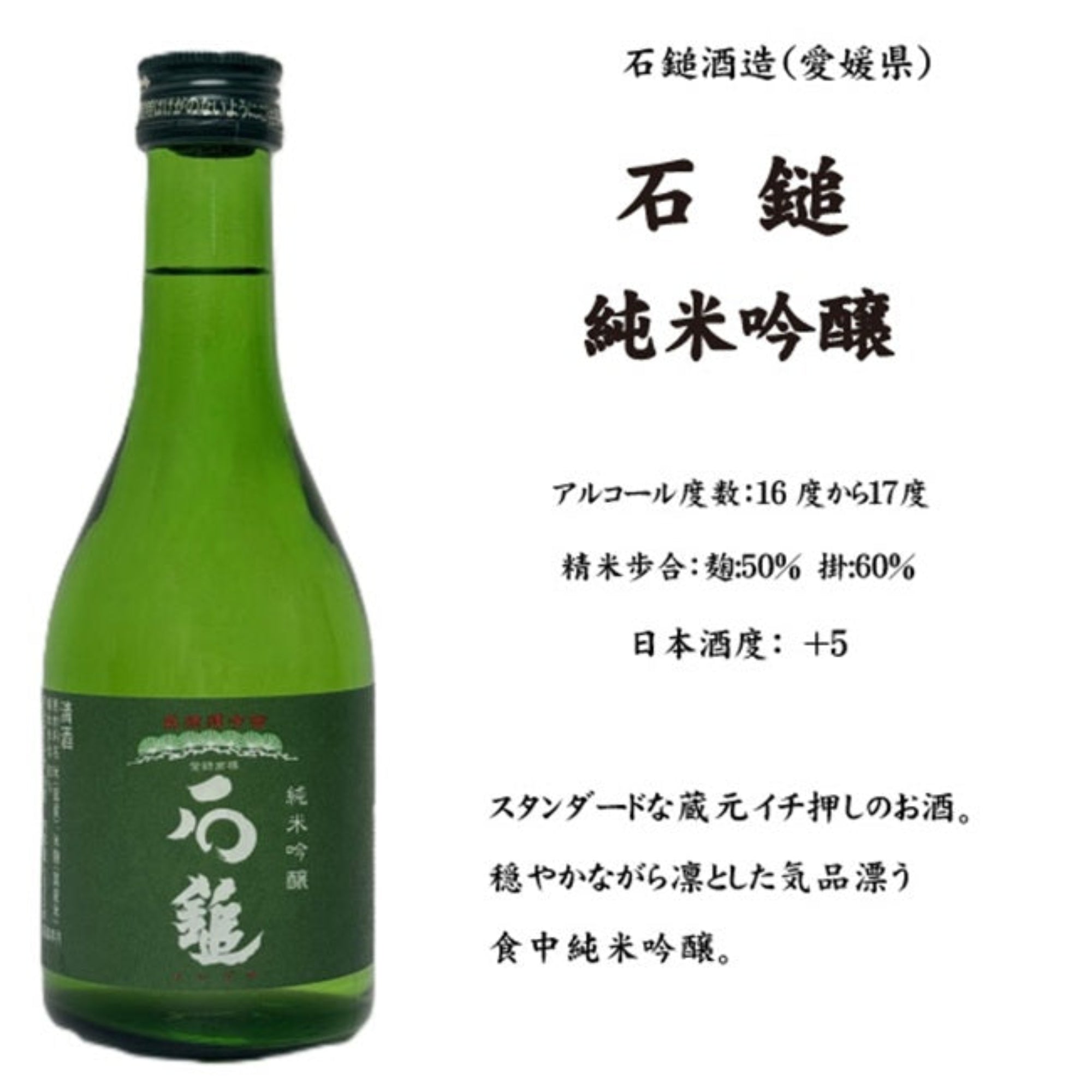 四国銘酒飲み比べセット】 石鎚 美丈夫 船中八策 酔鯨 土佐鶴