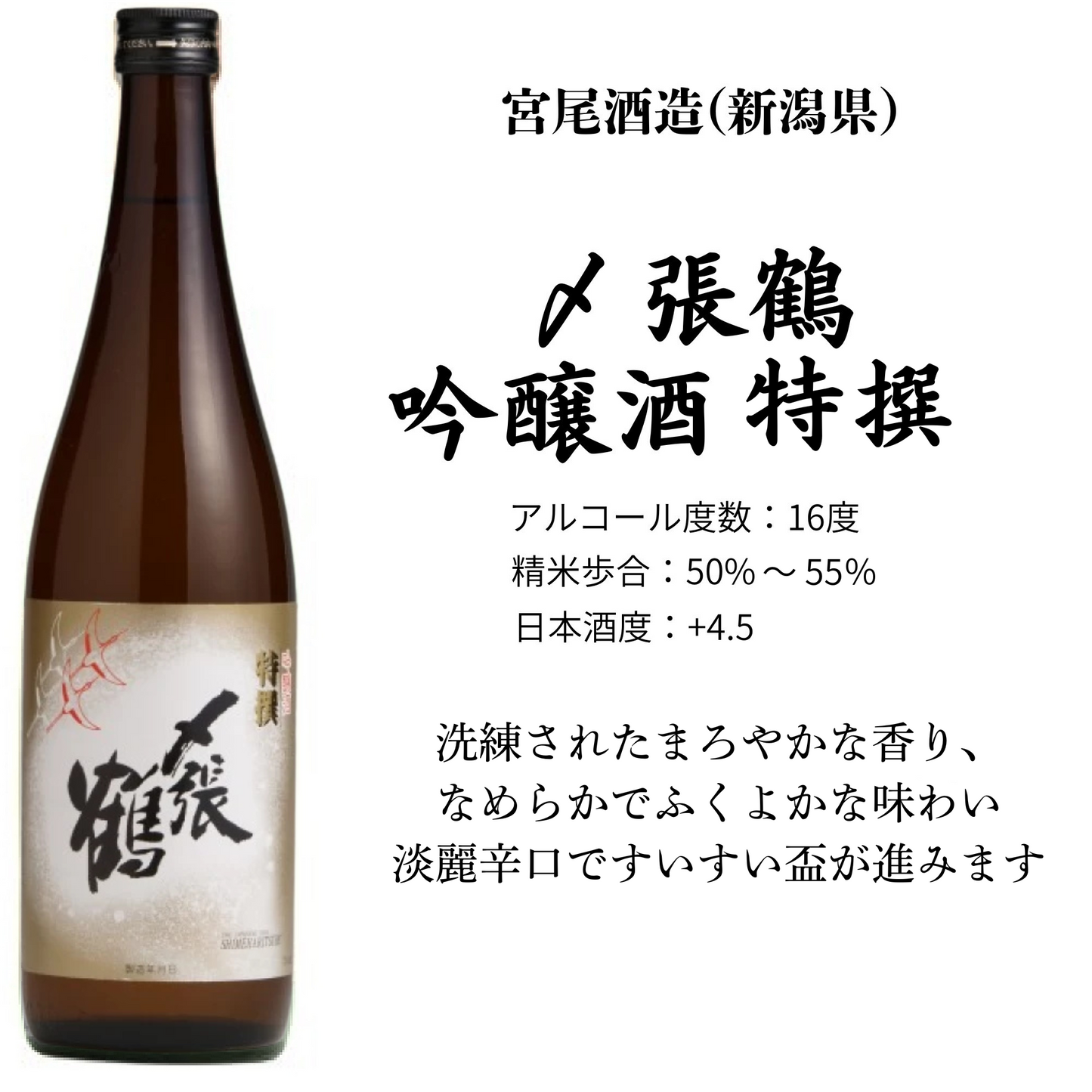 新潟銘酒 飲み比べ吟醸・大吟醸セット 720ml×3本【送料無料】