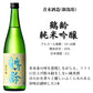 新潟銘酒 飲み比べ純米吟醸・純米大吟醸セット 720ml×3本【送料無料】