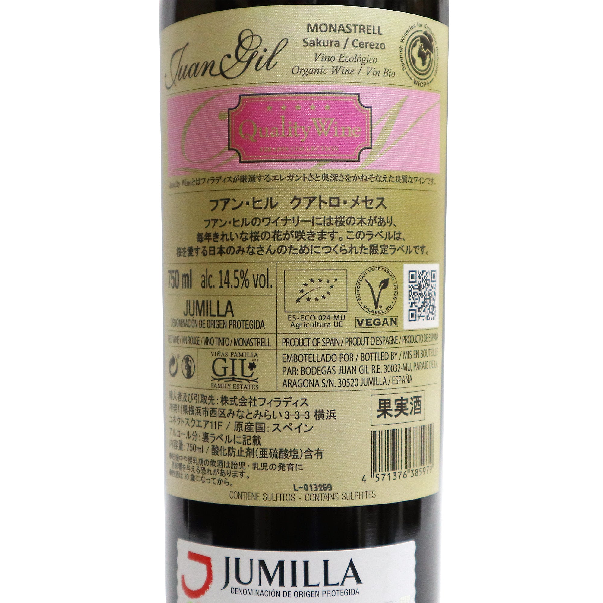 【クアトロメセス 】桜ラベル 2022 14.5度 750ml/フアン ヒル