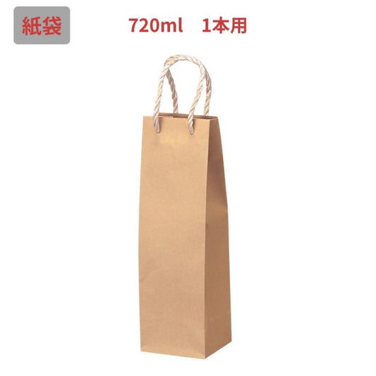 【紙袋】クラフト色紙手提げ袋 (四合瓶1本用)