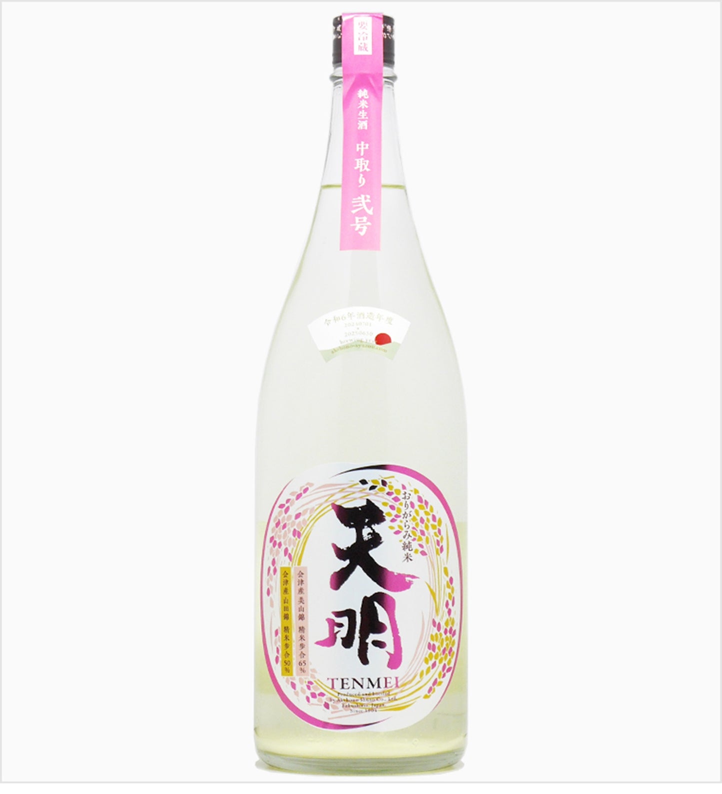 【天明】 純米吟醸 無濾過生原酒 おりがらみ 中取り弐号 720ml/ 曙酒造