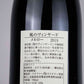 風のヴィンヤード メルロー 2019 750ml／リタファーム&ワイナリー