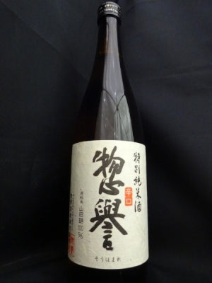惣譽 特別純米酒 辛口 1800ml／惣譽酒造
