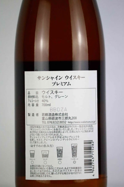 サンシャインウイスキー プレミアム 700ml／若鶴酒造 三郎丸蒸留所