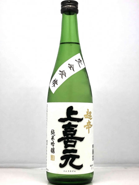 山形県【酒田酒造】上喜元