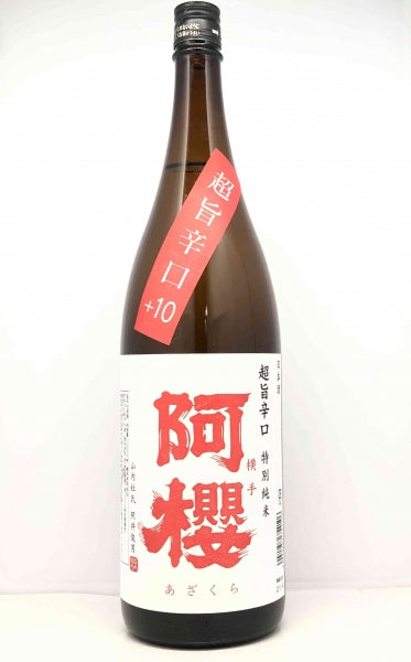 秋田県【阿櫻酒造】阿櫻