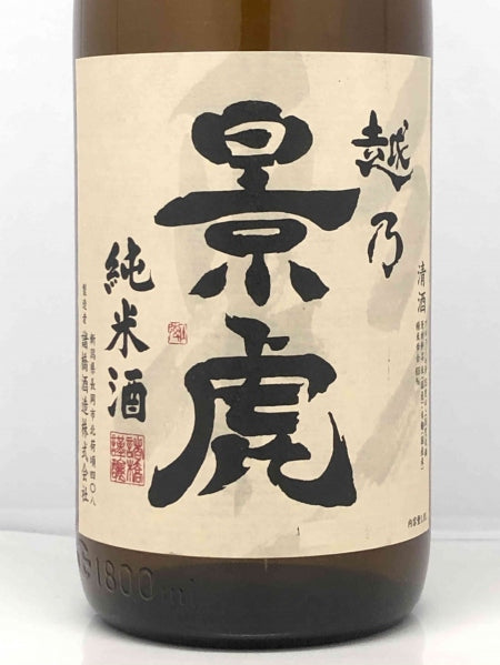 越乃景虎 純米酒／諸橋酒造