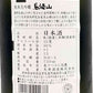 【天寿】 鳥海山 純米大吟釀【箱入】／天寿