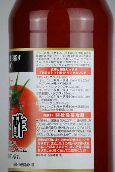 サンビネガー 燃えるトマト酢 900ml/ディ・ハンズ【6本以上ご注文で1ケース送料無料!】