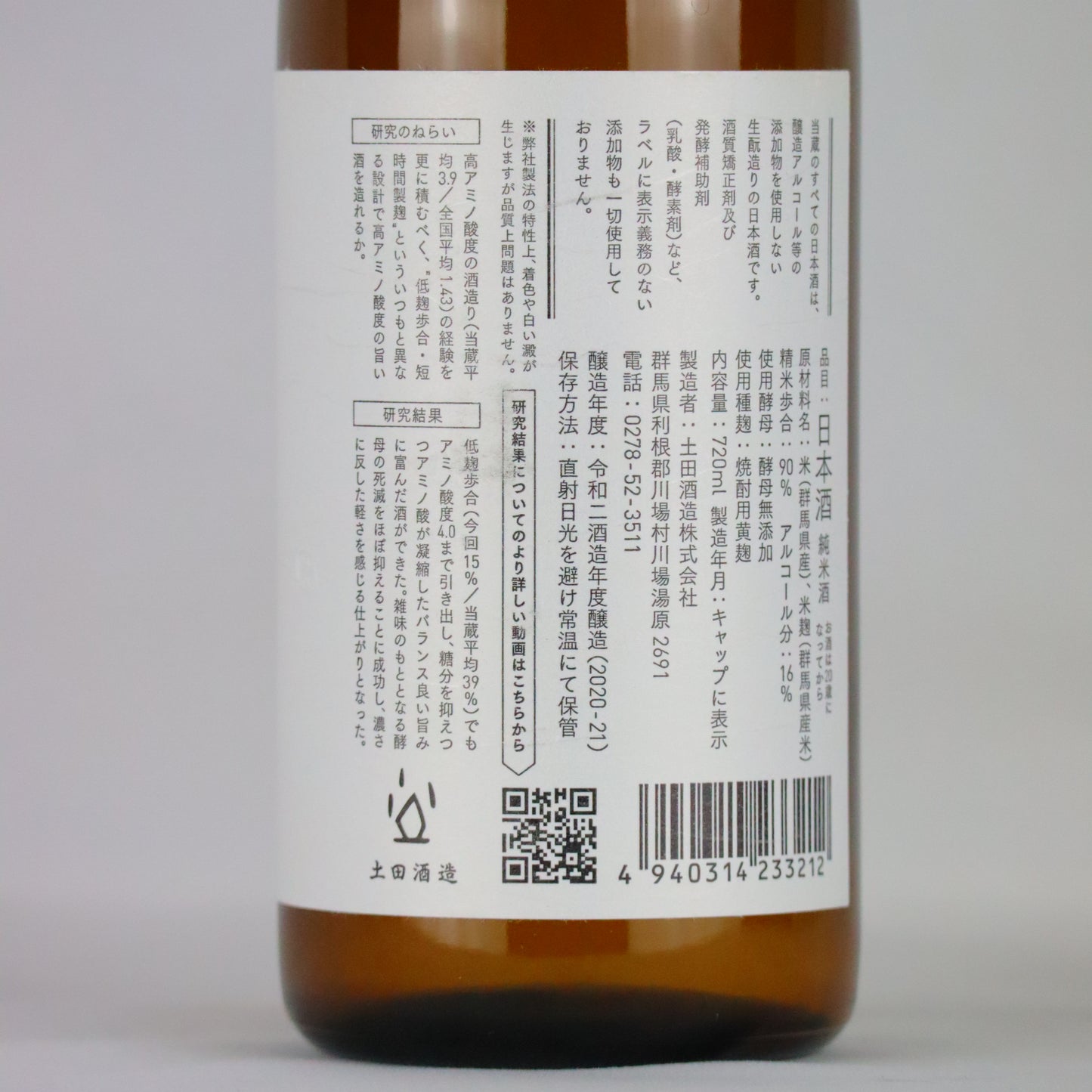Tsuchida(ツチダ) 研究醸造 Data.15 720ml／土田酒造