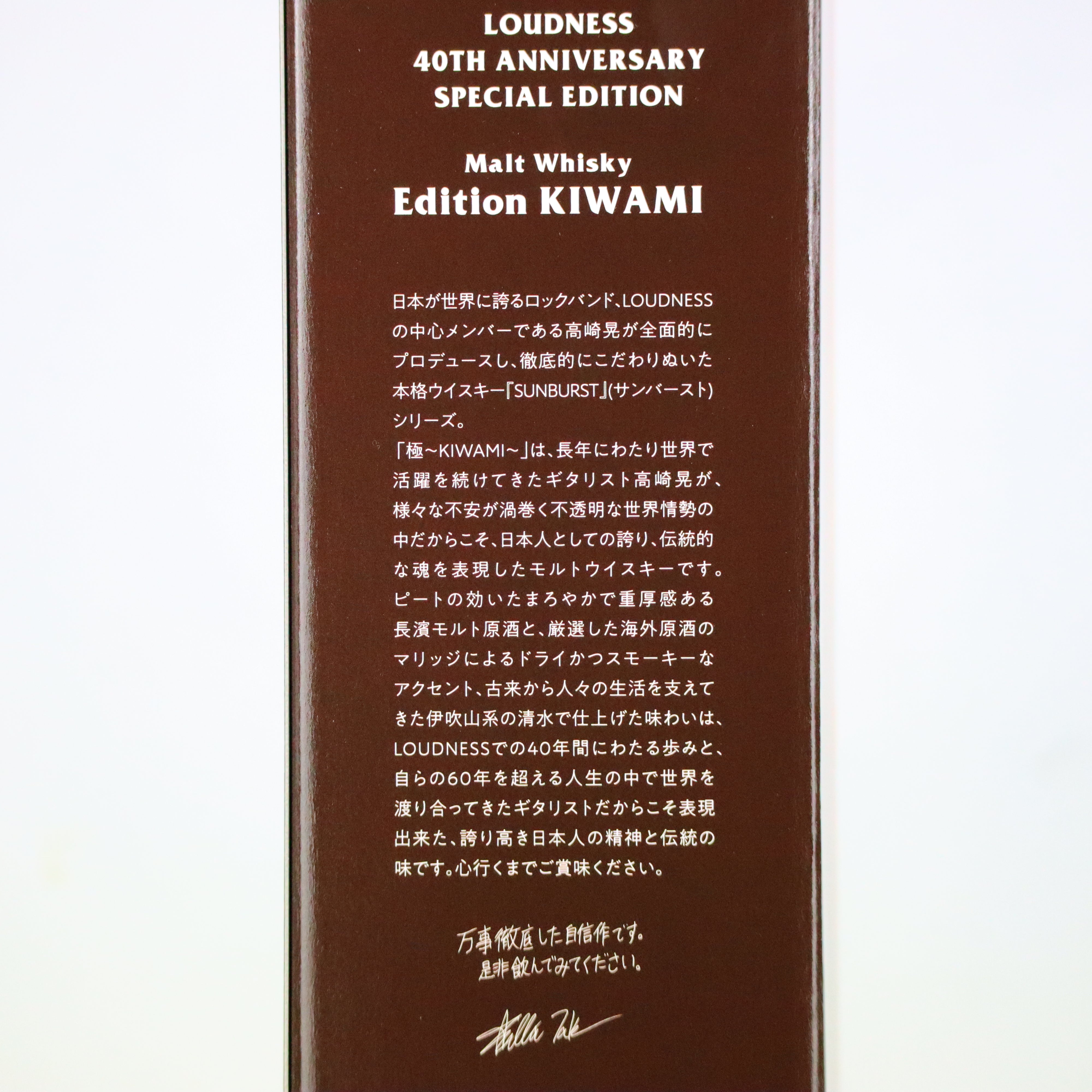 SUNBURST Edition 極 ～KIWAMI～ 47度 700ml／長濱蒸溜所 – 鈴木酒販ONLINE STORE