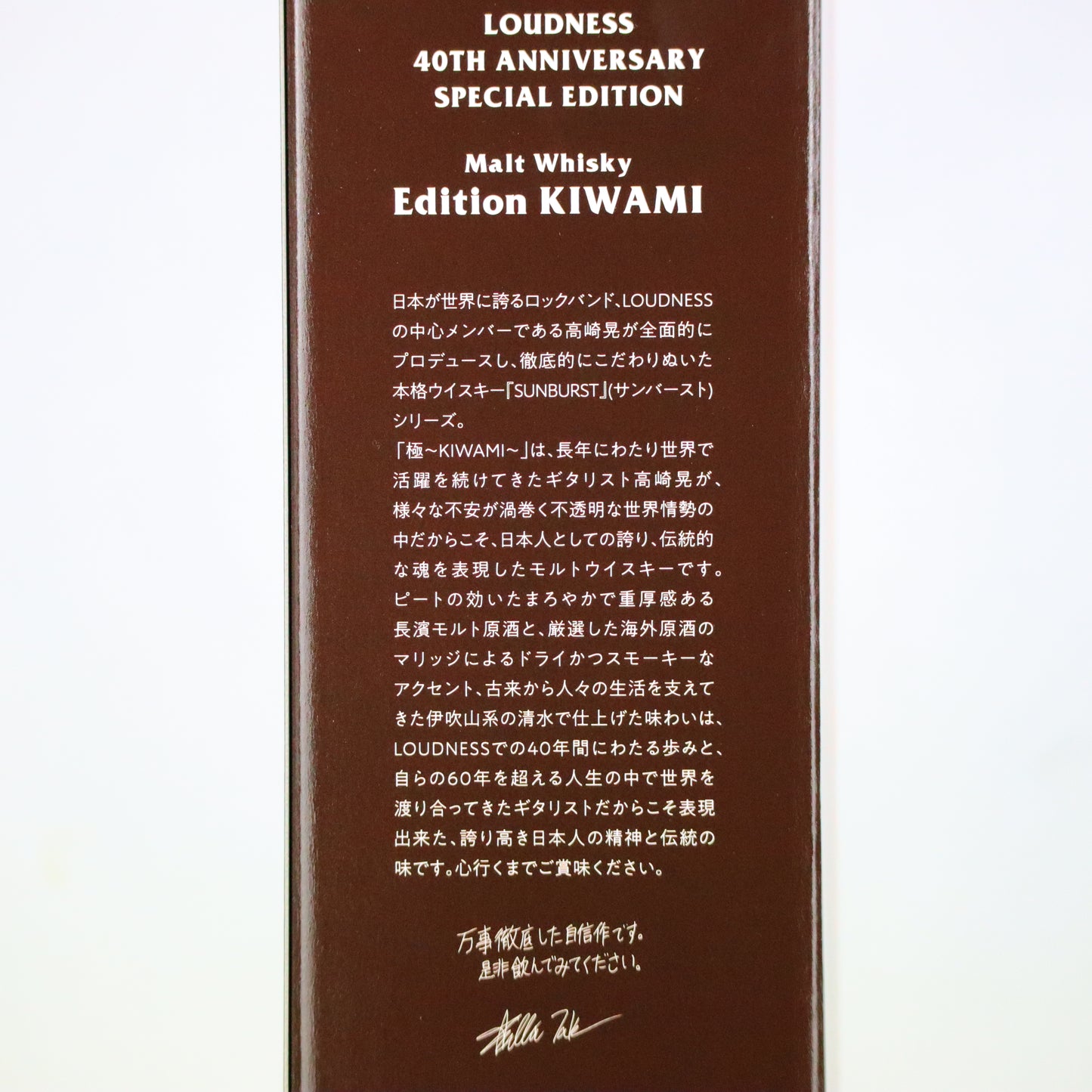 SUNBURST Edition 極 ～KIWAMI～ 47度 700ml／長濱蒸溜所