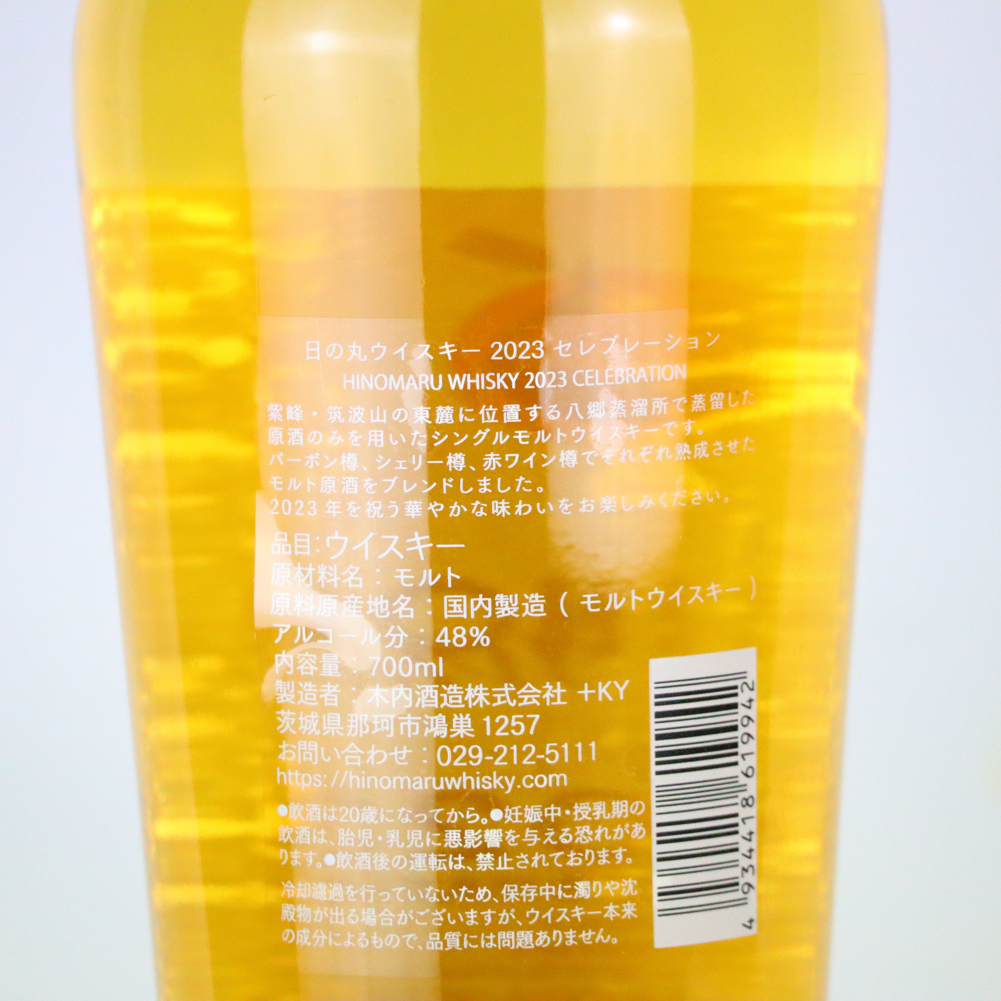 日の丸ウイスキー 2023セレブレーション 48度 700ml／木内酒造